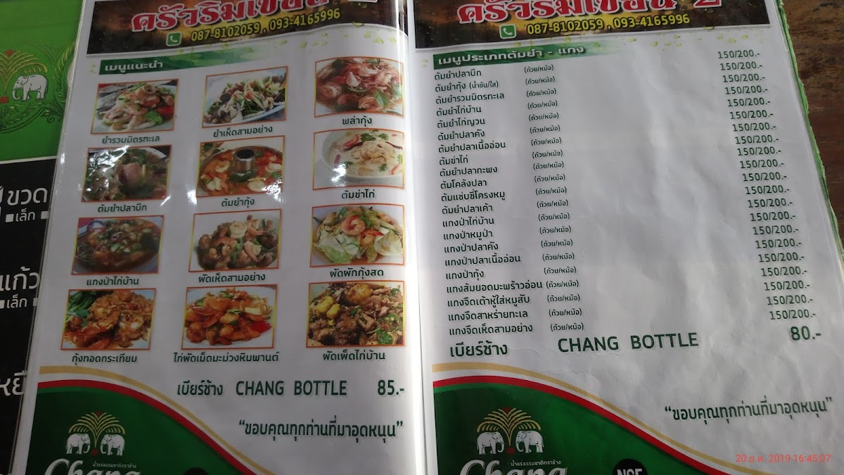 ครัวริมเขื่อน2 Photo Menu 4