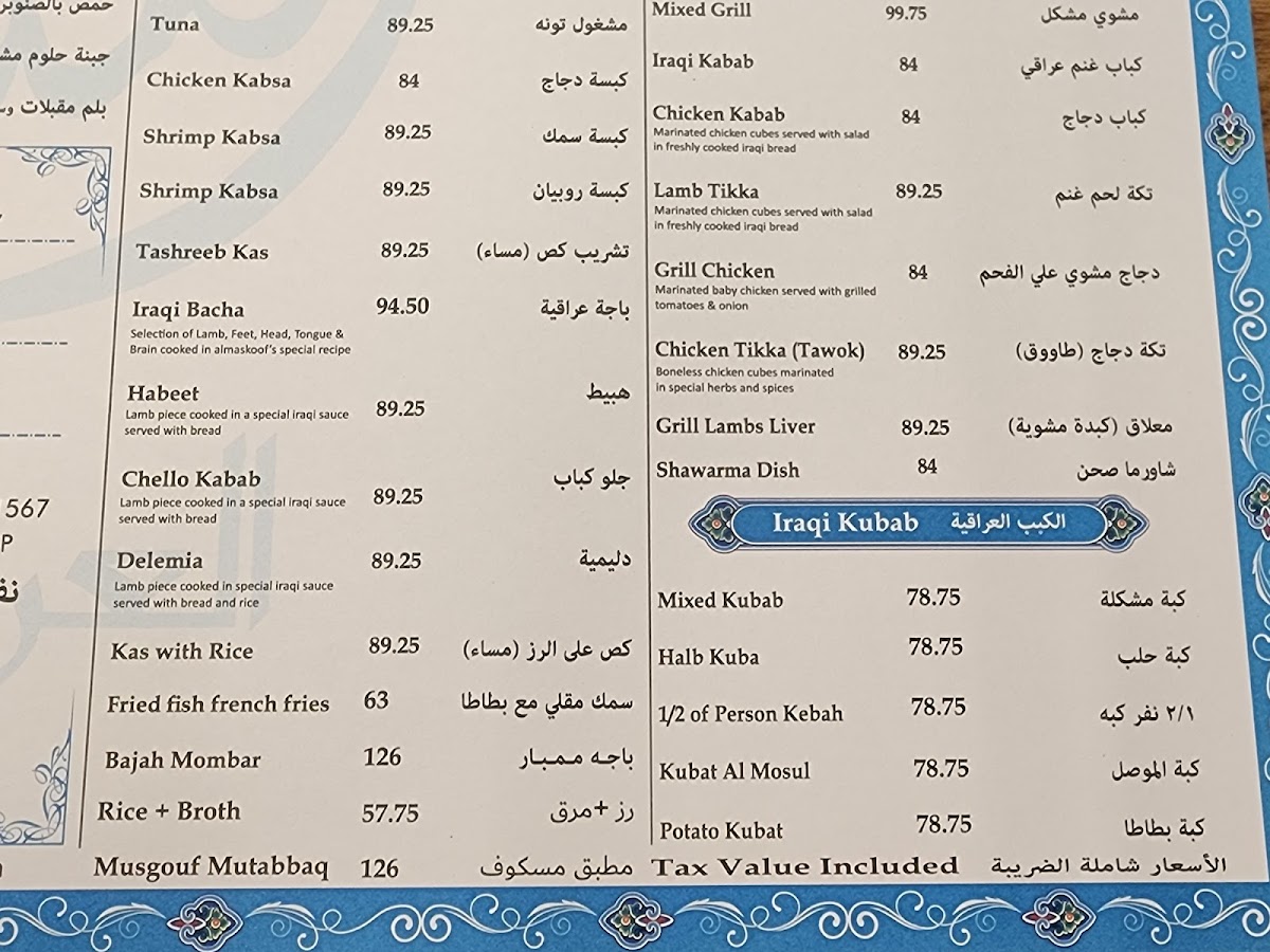 AlMaskoof AlIraqi Restaurant Photo Menu 1