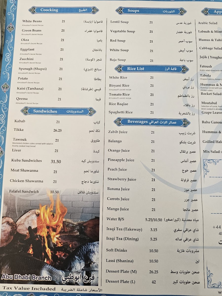 AlMaskoof AlIraqi Restaurant Photo Menu 10