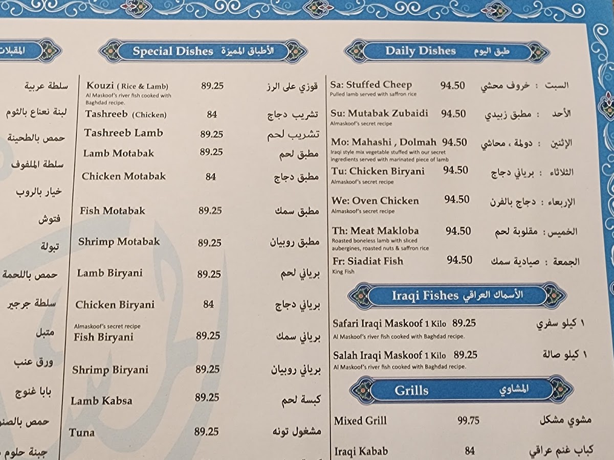 AlMaskoof AlIraqi Restaurant Photo Menu 2
