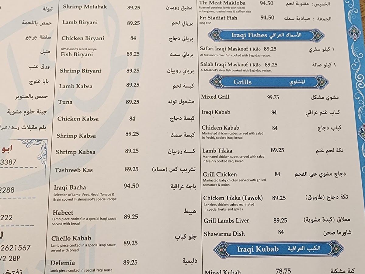 AlMaskoof AlIraqi Restaurant Photo Menu 3