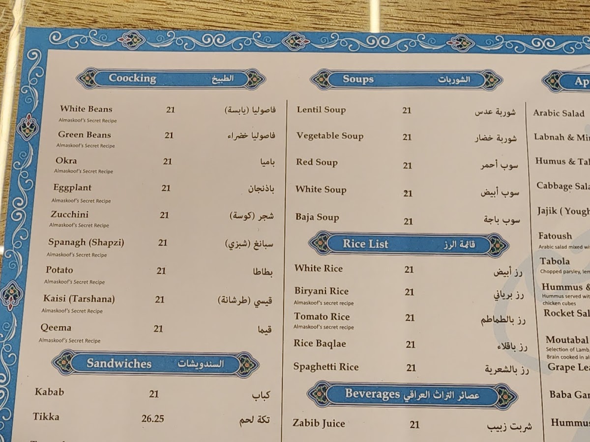 AlMaskoof AlIraqi Restaurant Photo Menu 4