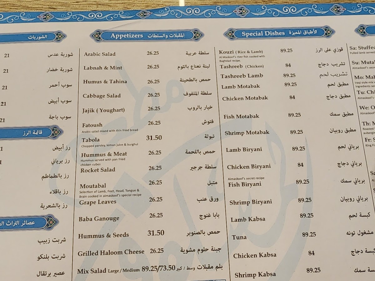 AlMaskoof AlIraqi Restaurant Photo Menu 6