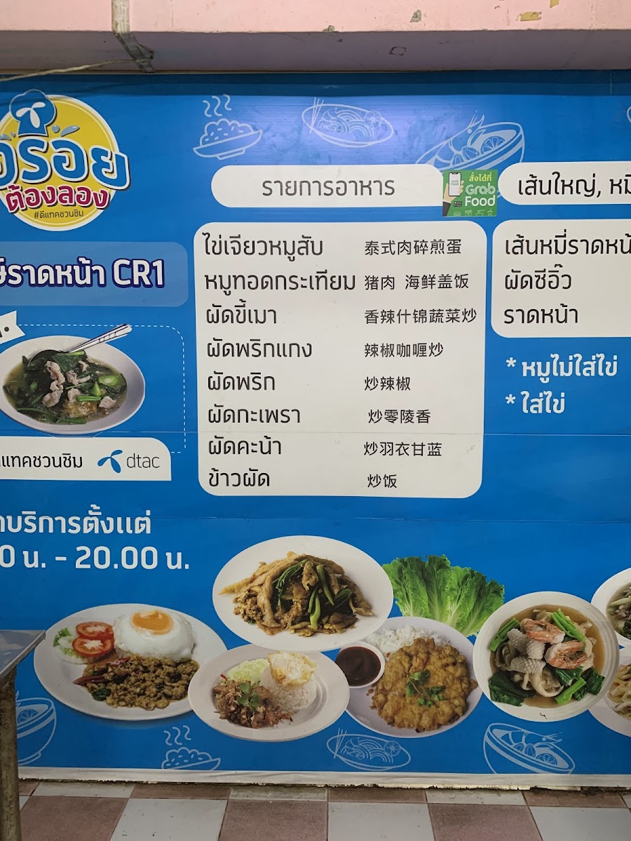 พงษ์ราดหน้าcr1 Photo Menu 3