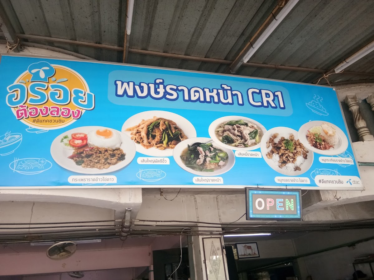 พงษ์ราดหน้าcr1 Photo Menu 4