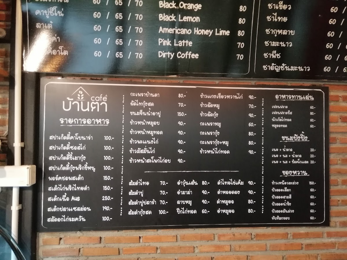 บ้านตาCafe' Photo Menu 10