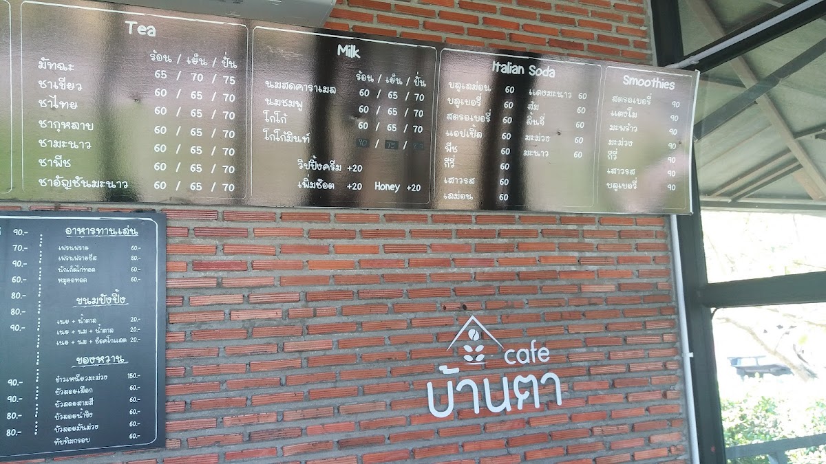 บ้านตาCafe' Photo Menu 5