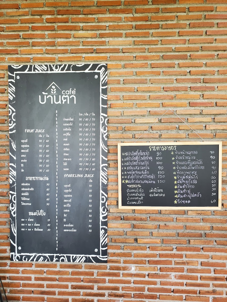 บ้านตาCafe' Photo Menu 7