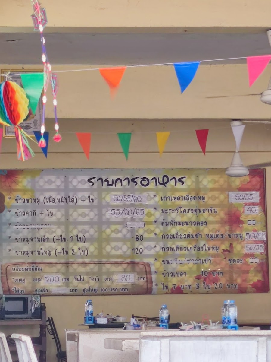 ขาหมูจุฬา ณ นครปฐม by นฤมล (ป้ายสีแดง) Photo Menu 5