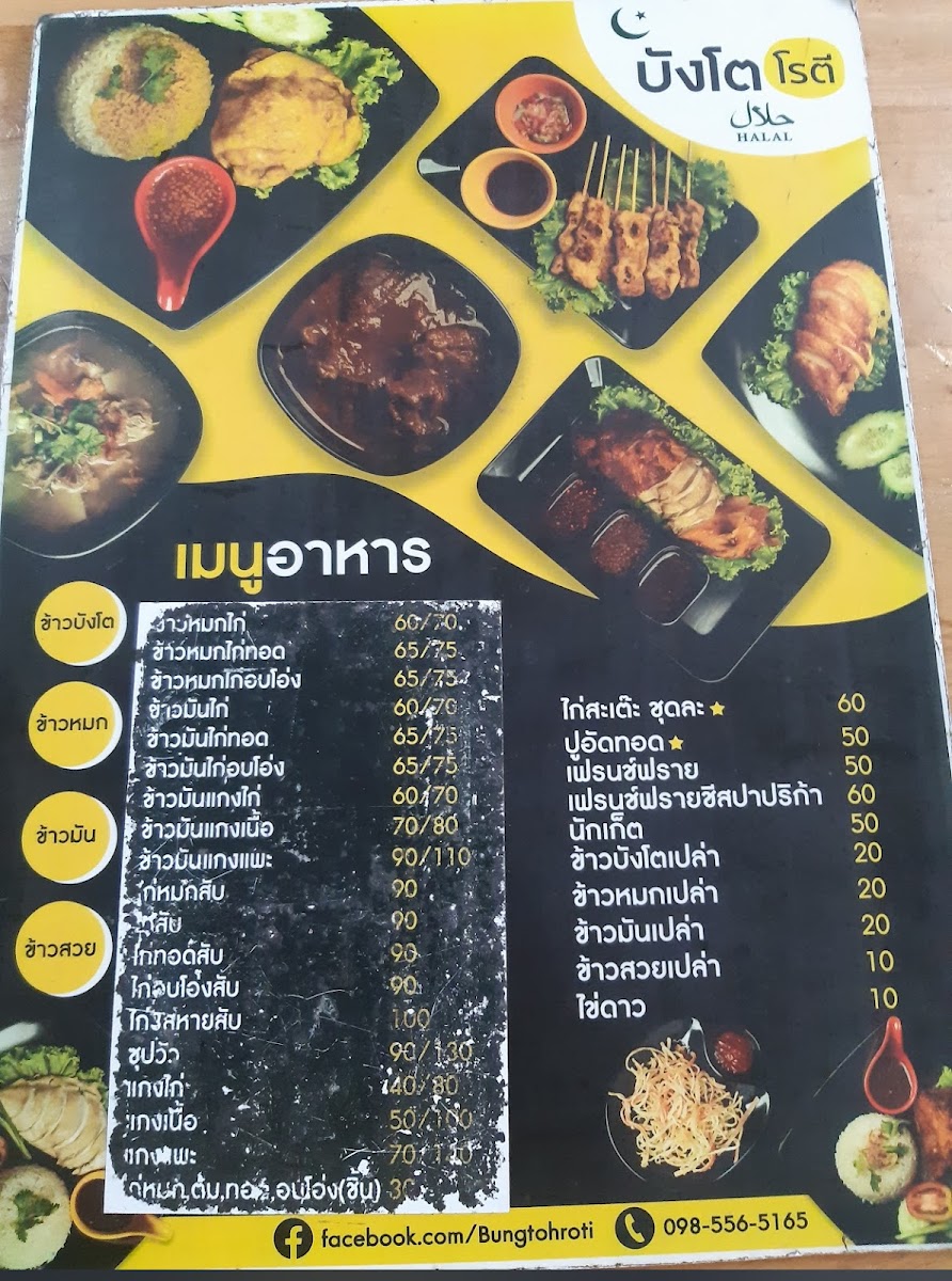 ร้านบังแมวไก่หมุน (สาขา 1) Photo Menu 1