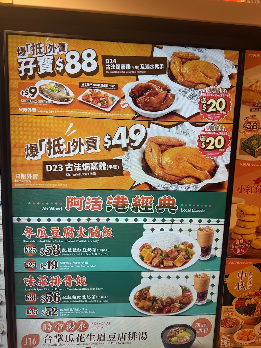 Fairwood Photo Menu 1
