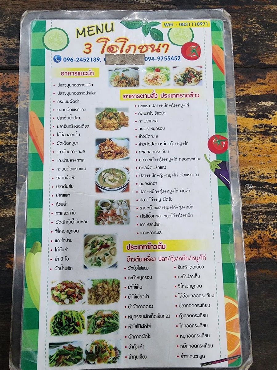 ร้าน3โอโภชนา Photo Menu 1