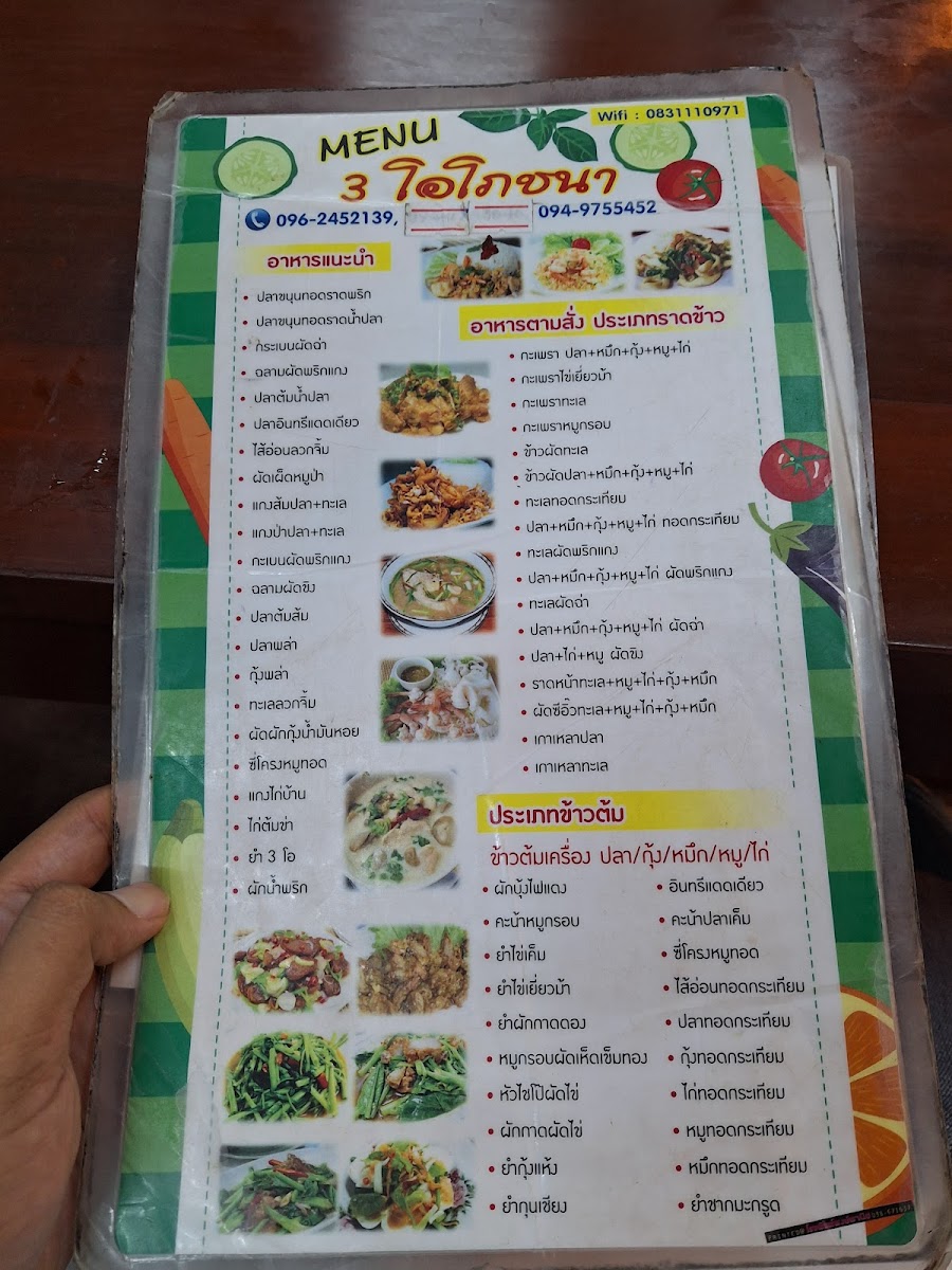 ร้าน3โอโภชนา Photo Menu 10