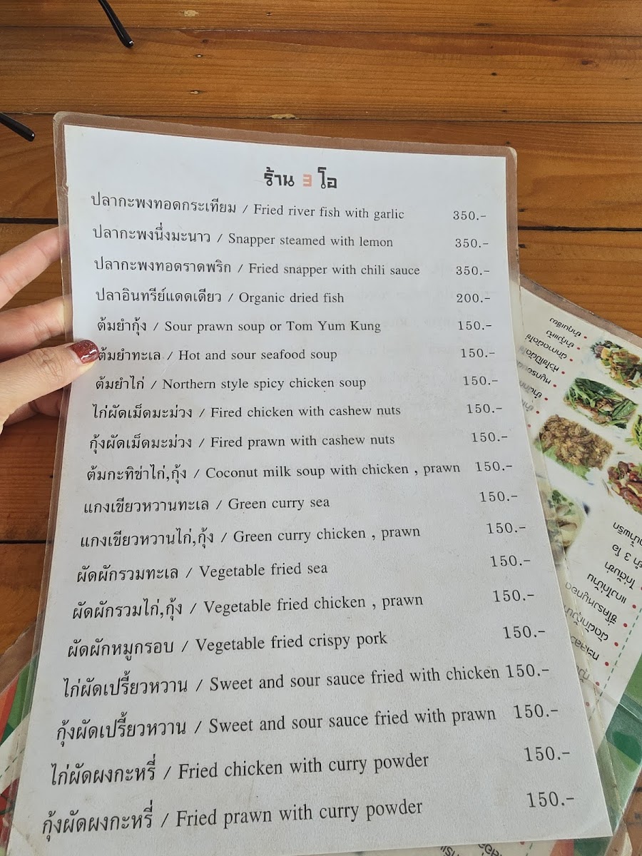 ร้าน3โอโภชนา Photo Menu 2