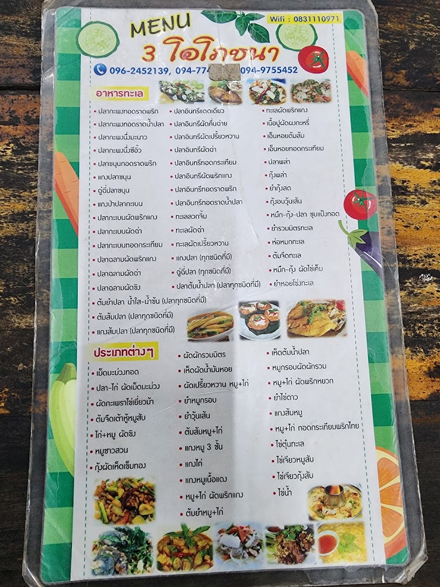 ร้าน3โอโภชนา Photo Menu 3