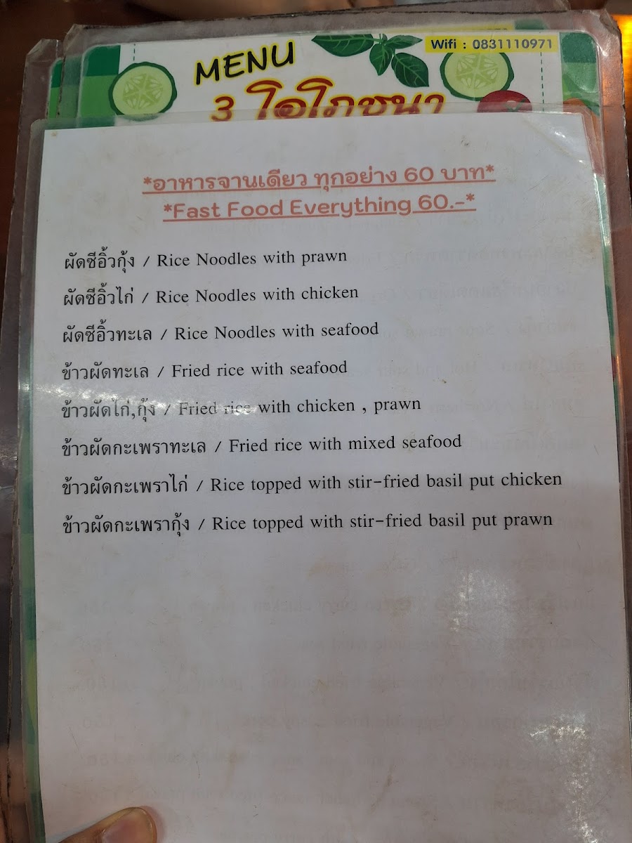ร้าน3โอโภชนา Photo Menu 8