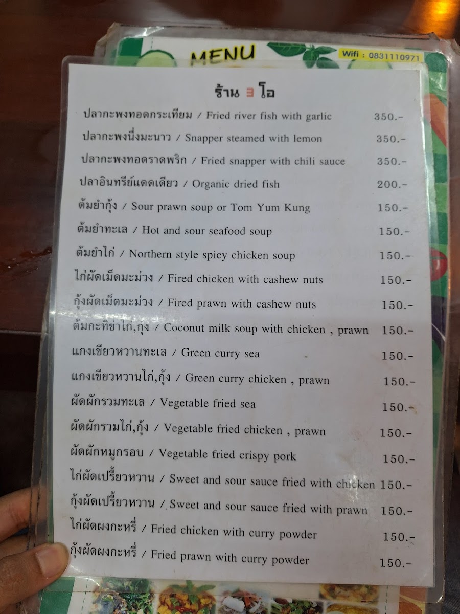 ร้าน3โอโภชนา Photo Menu 9