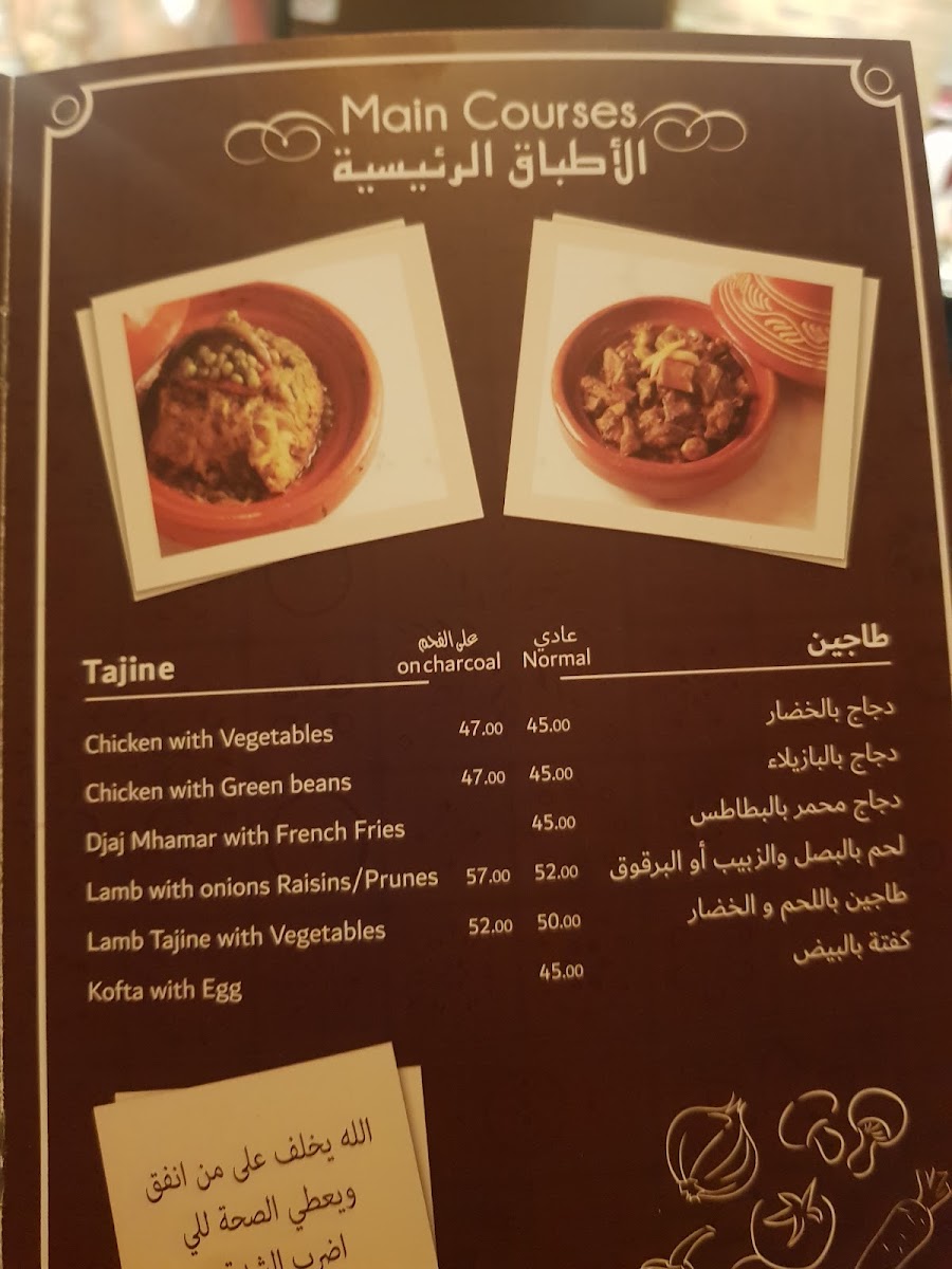 Al Afiya Al Maghribi Restaurant Photo Menu 10