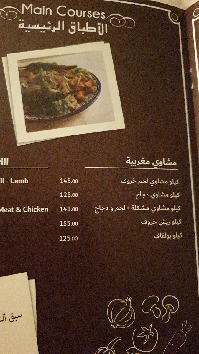 Al Afiya Al Maghribi Restaurant Photo Menu 7