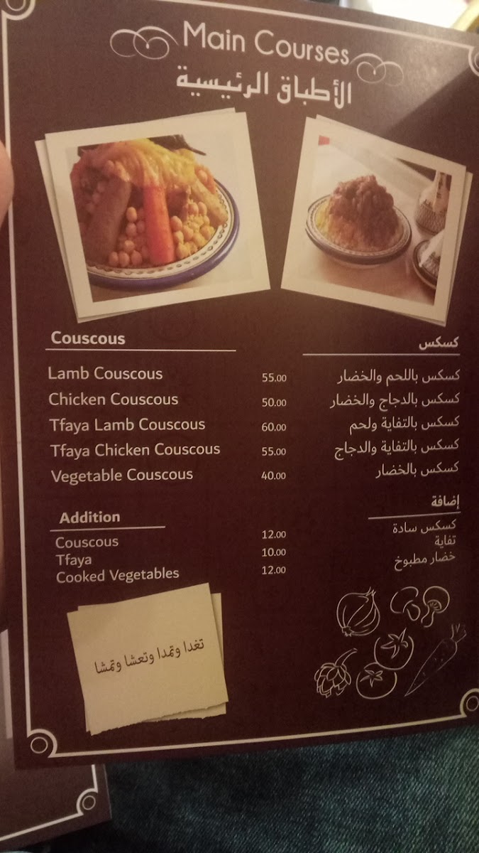 Al Afiya Al Maghribi Restaurant Photo Menu 8