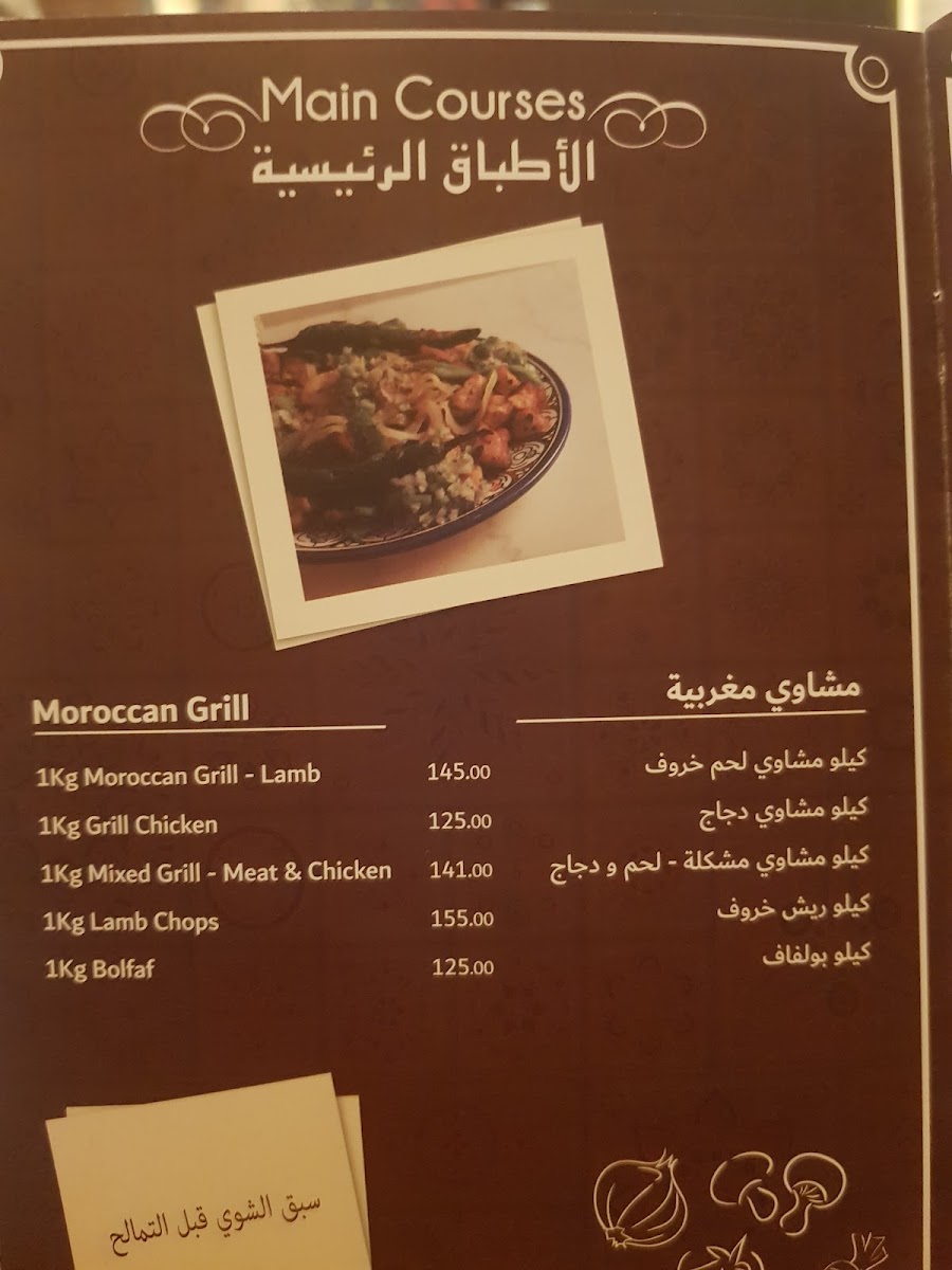 Al Afiya Al Maghribi Restaurant Photo Menu 9