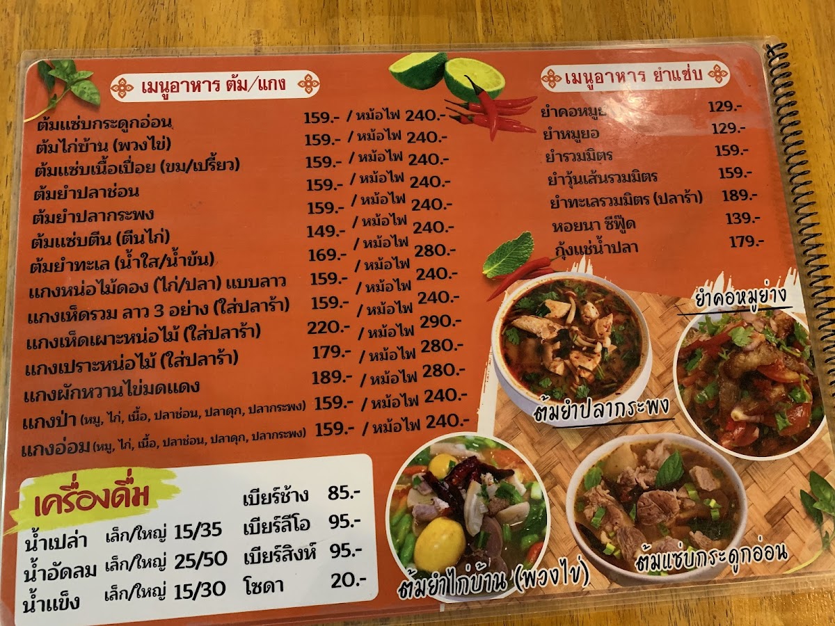 ครัวภูมิสุข เขาใหญ่ ไก่ย่างเขาสวนกวาง กม.7 Photo Menu 1