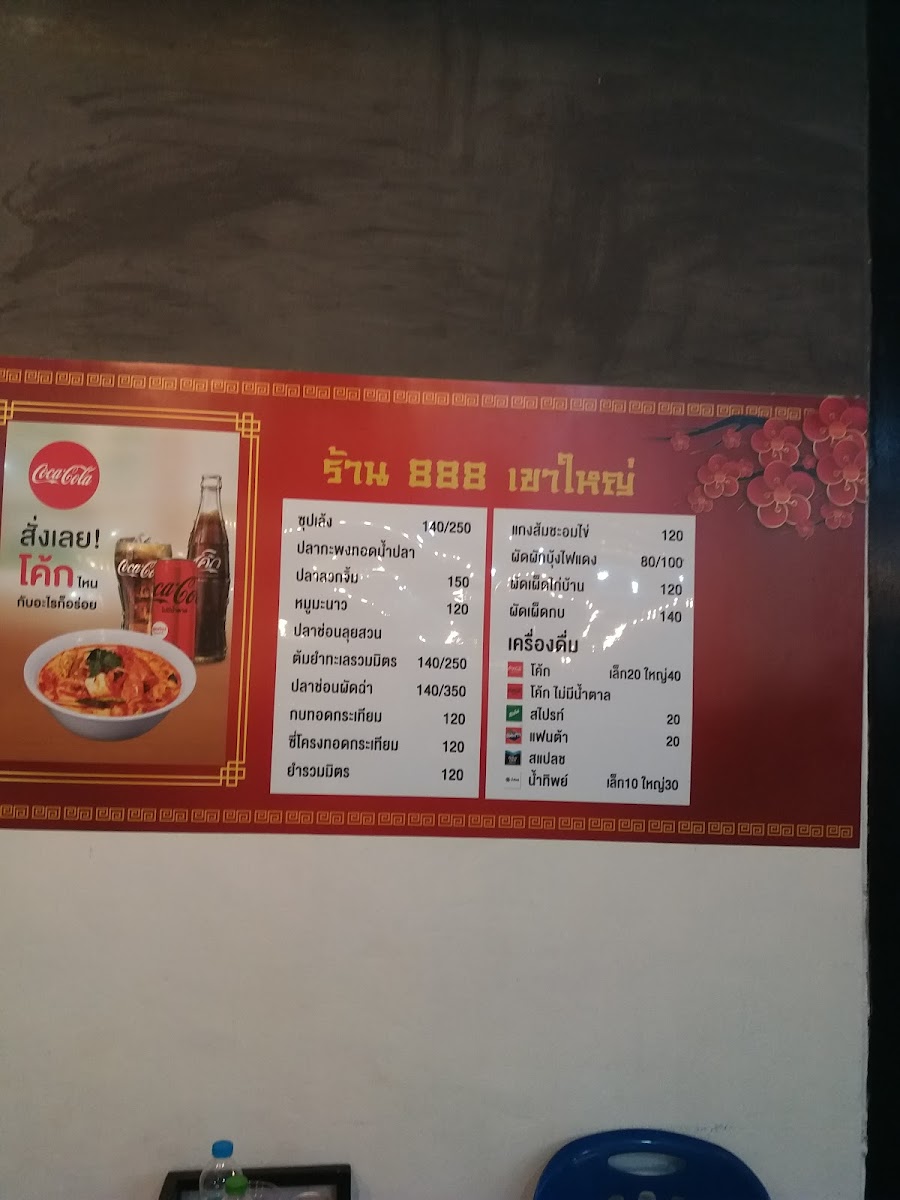ครัวภูมิสุข เขาใหญ่ ไก่ย่างเขาสวนกวาง กม.7 Photo Menu 10