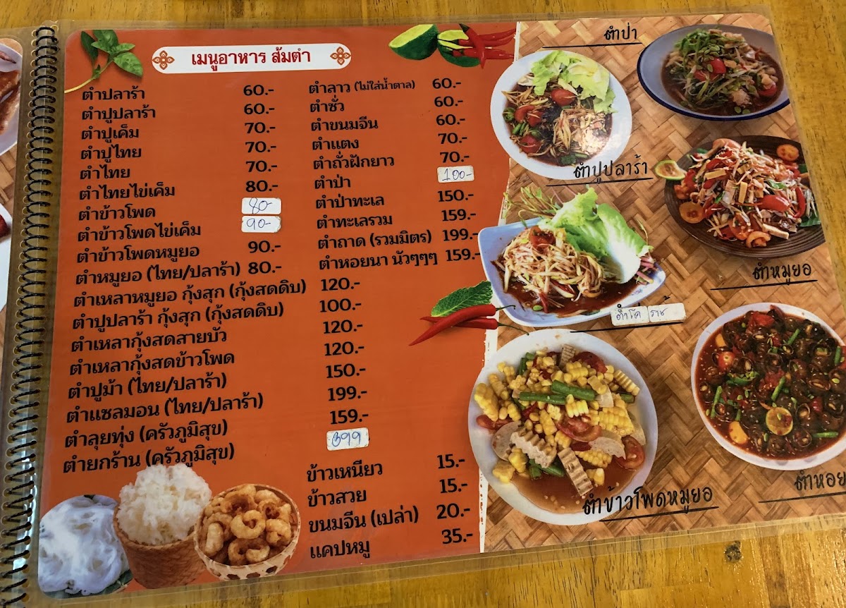 ครัวภูมิสุข เขาใหญ่ ไก่ย่างเขาสวนกวาง กม.7 Photo Menu 2