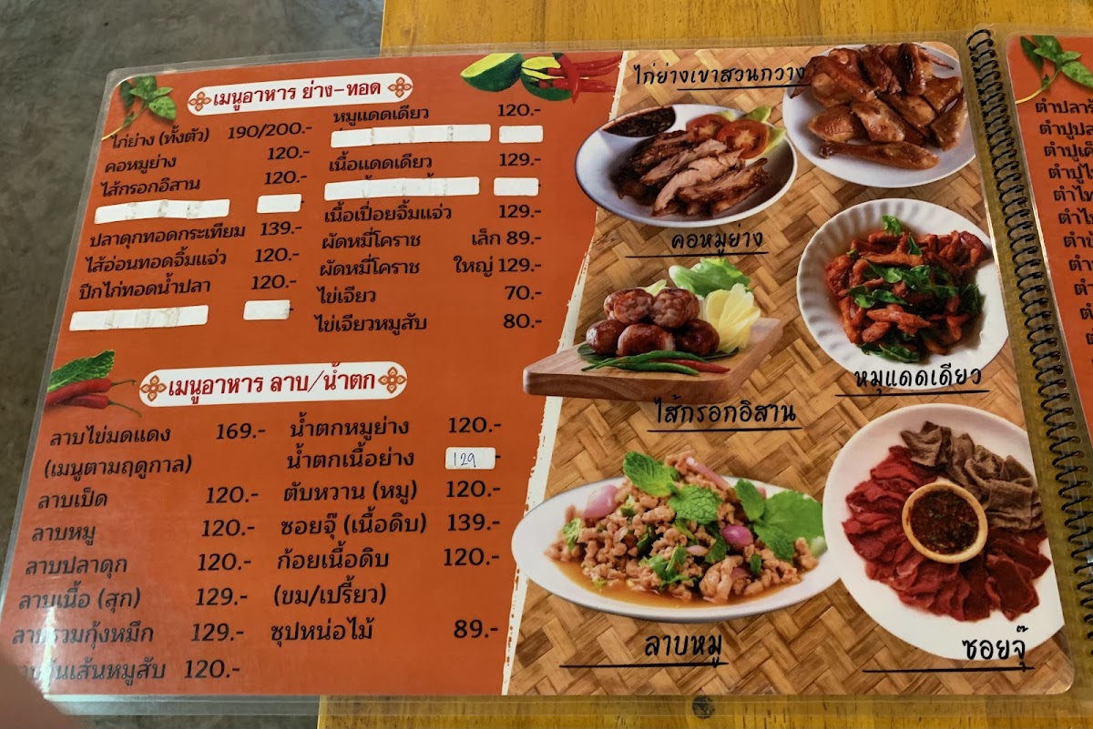 ครัวภูมิสุข เขาใหญ่ ไก่ย่างเขาสวนกวาง กม.7 Photo Menu 3