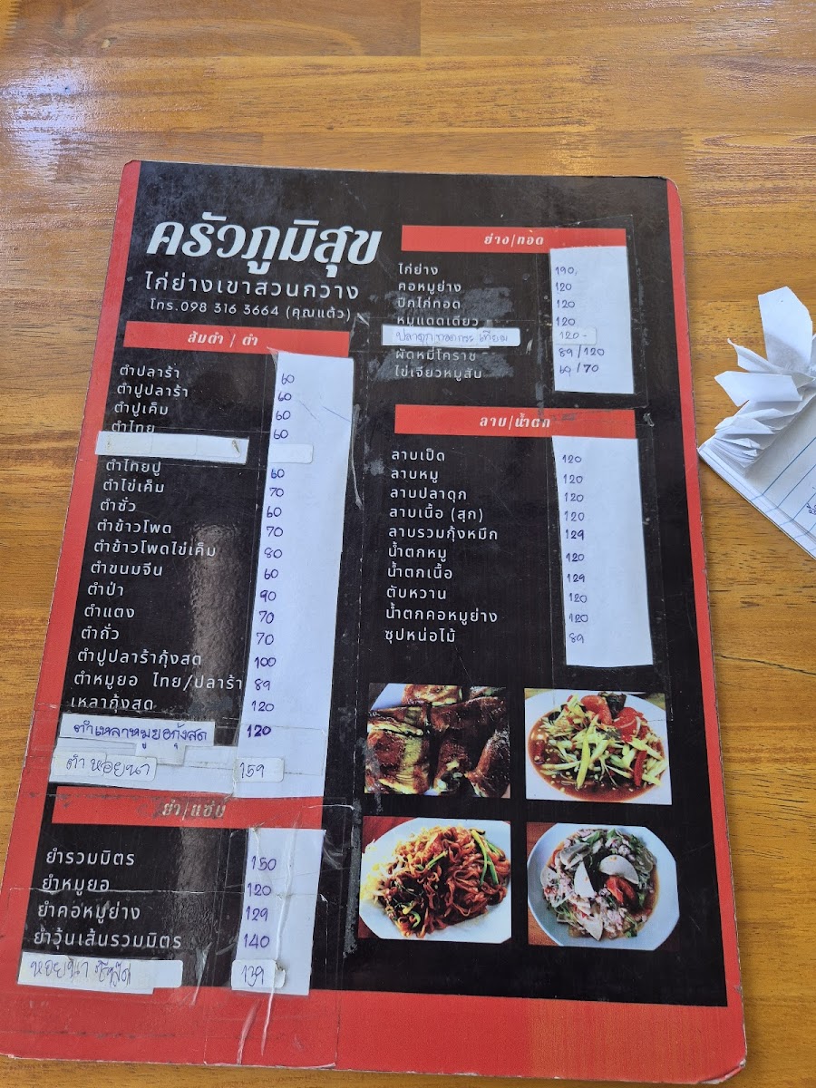 ครัวภูมิสุข เขาใหญ่ ไก่ย่างเขาสวนกวาง กม.7 Photo Menu 4