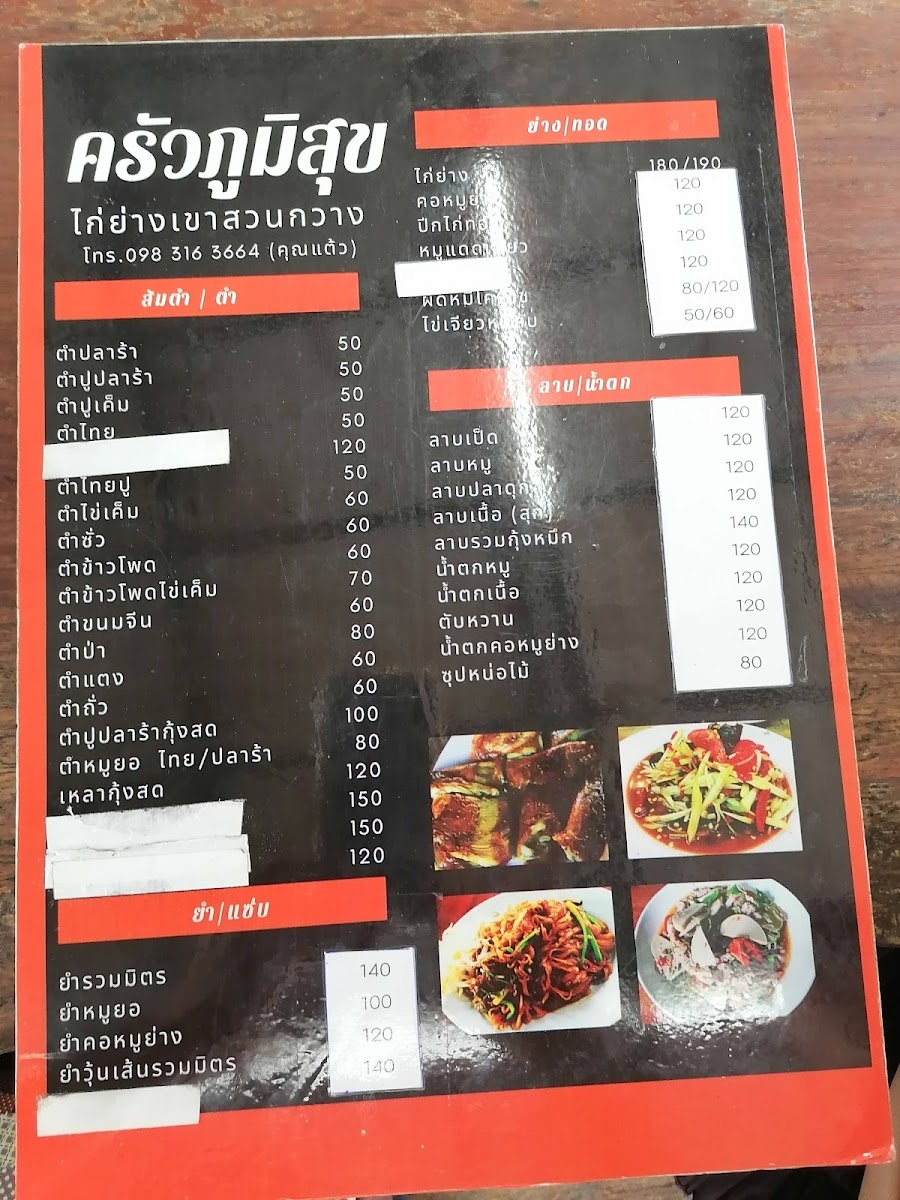 ครัวภูมิสุข เขาใหญ่ ไก่ย่างเขาสวนกวาง กม.7 Photo Menu 5
