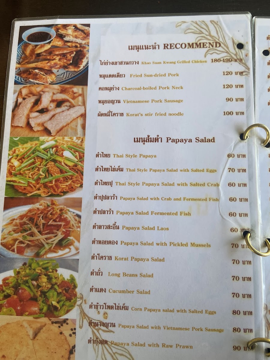ครัวภูมิสุข เขาใหญ่ ไก่ย่างเขาสวนกวาง กม.7 Photo Menu 8