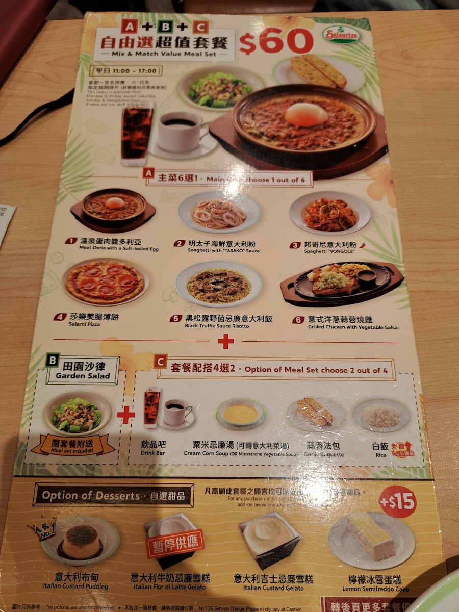 Saizeriya Photo Menu 1