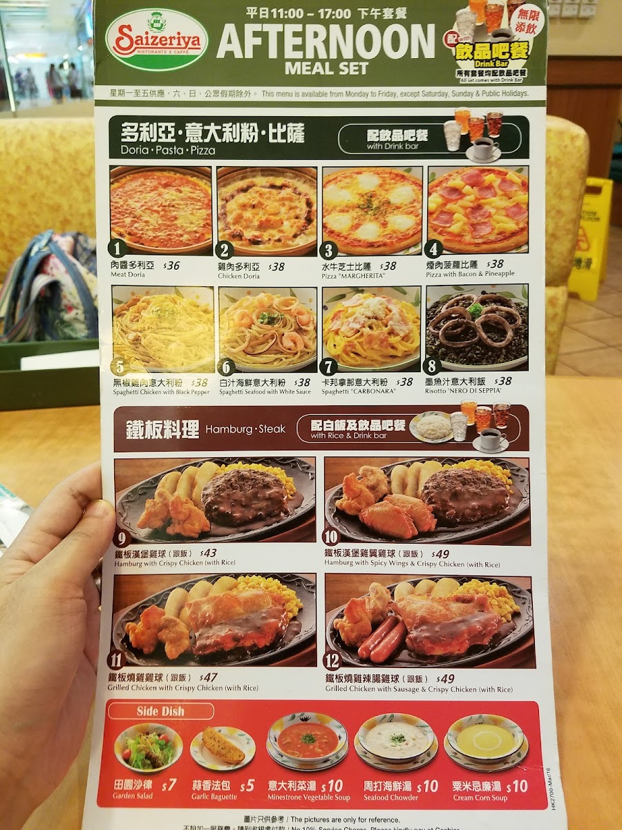 Saizeriya Photo Menu 5