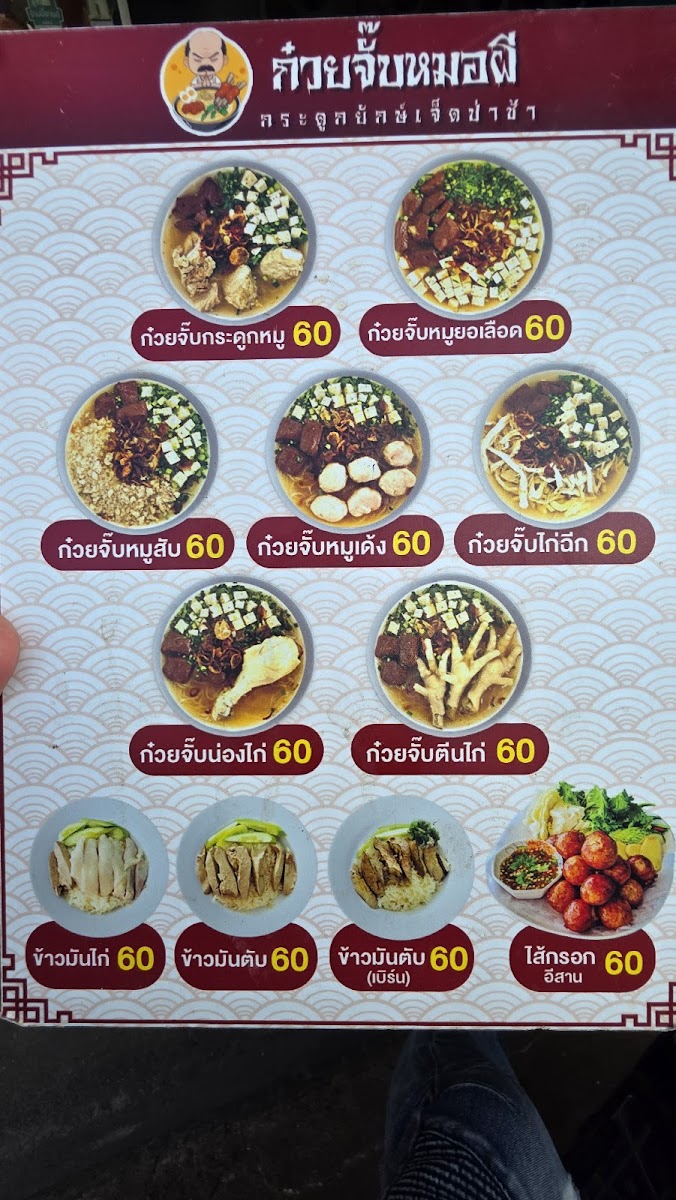 ฃาวด์อะเบาท์ 90 Photo Menu 5