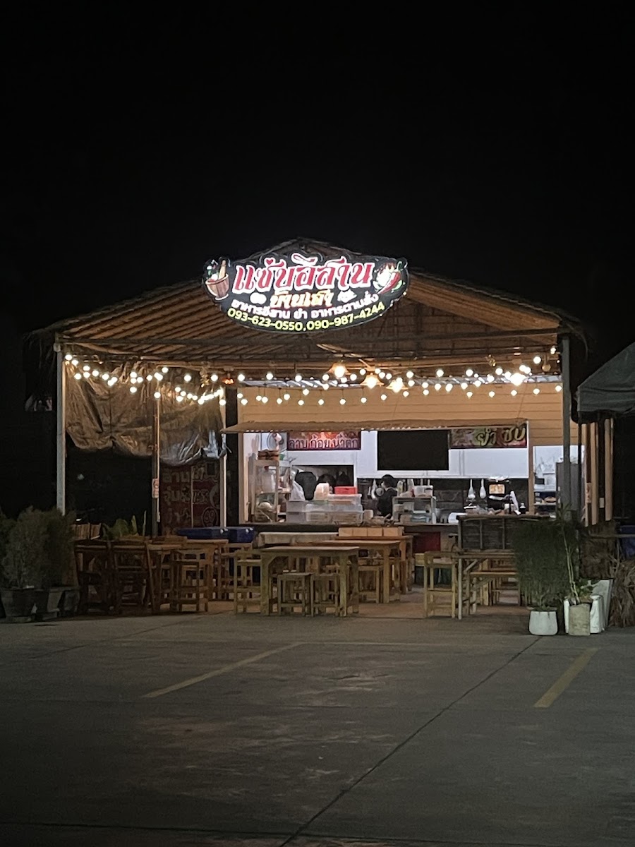 ร้านแซ่บอีสานบ้านเฮา รังสิตคลอง2