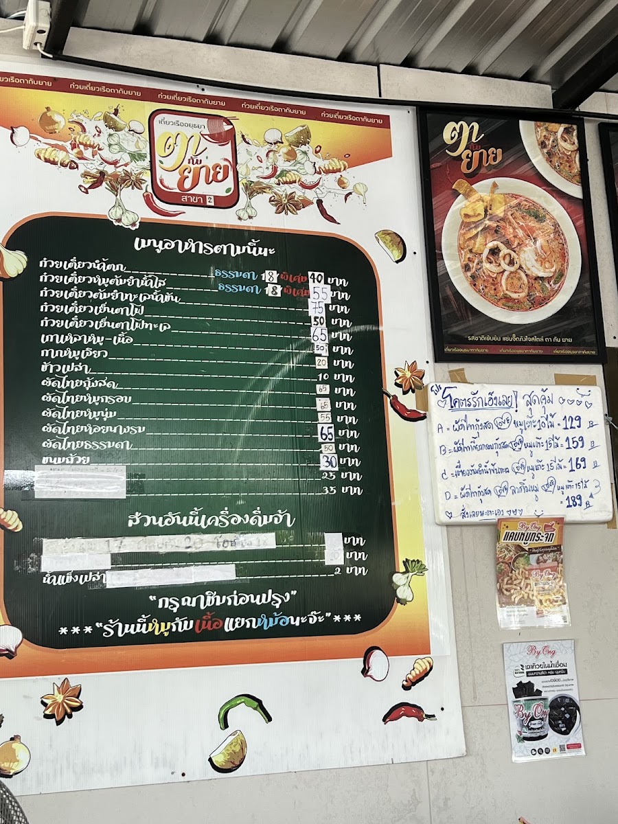 ตากะยายก๋วยเตี๋ยวเรือเจ้าเก่า สาขา2 (คลองห้า) Photo Menu 1