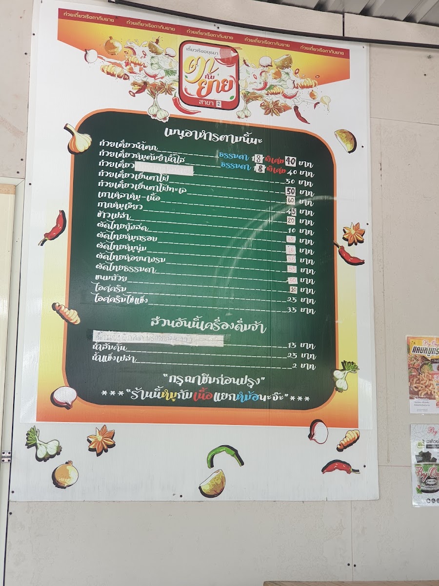 ตากะยายก๋วยเตี๋ยวเรือเจ้าเก่า สาขา2 (คลองห้า) Photo Menu 2