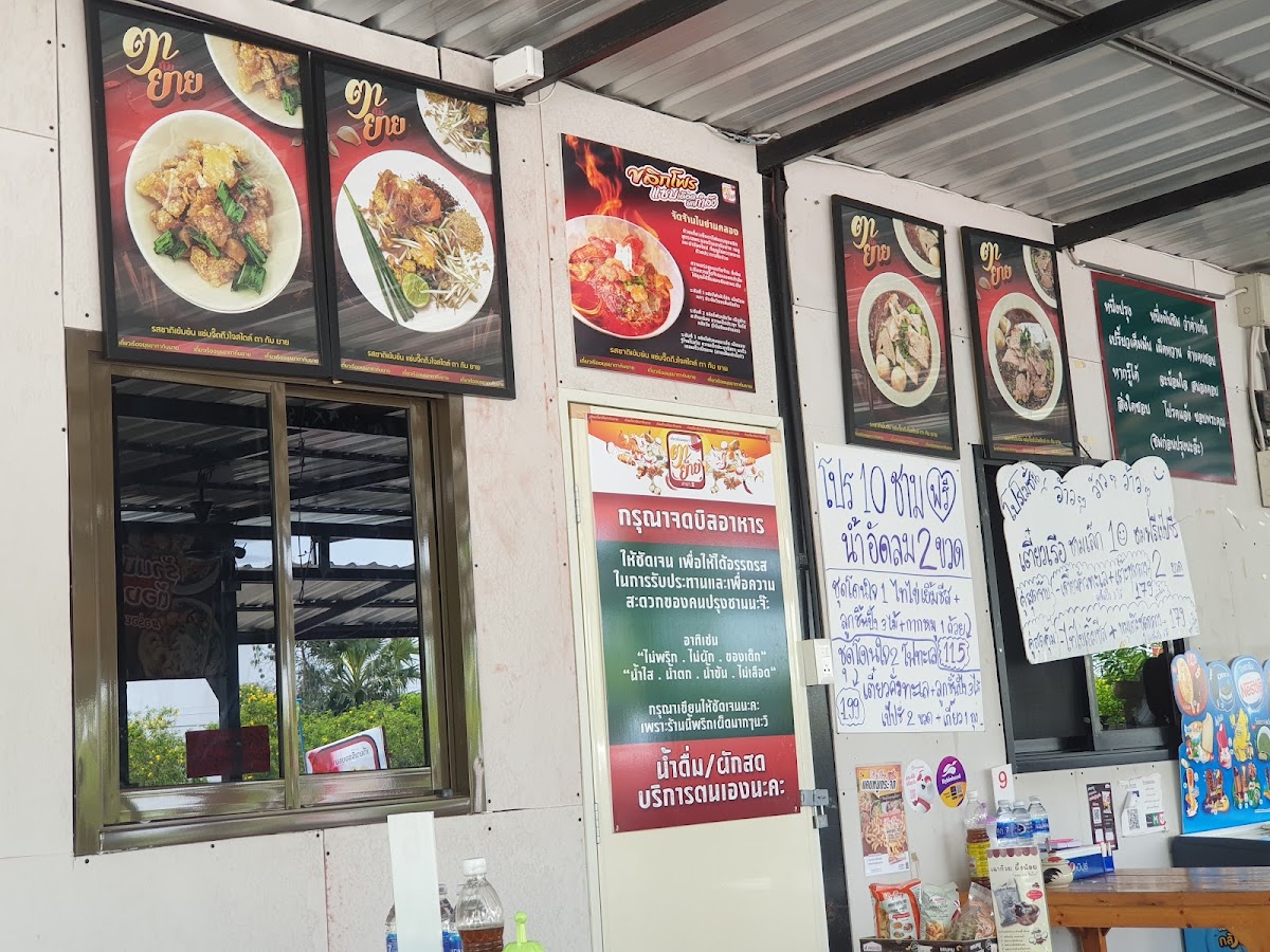 ตากะยายก๋วยเตี๋ยวเรือเจ้าเก่า สาขา2 (คลองห้า) Photo Menu 3