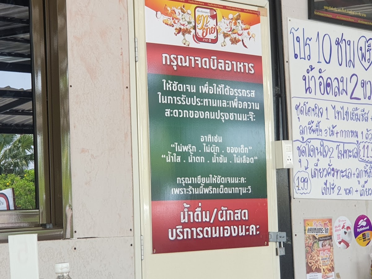 ตากะยายก๋วยเตี๋ยวเรือเจ้าเก่า สาขา2 (คลองห้า) Photo Menu 4