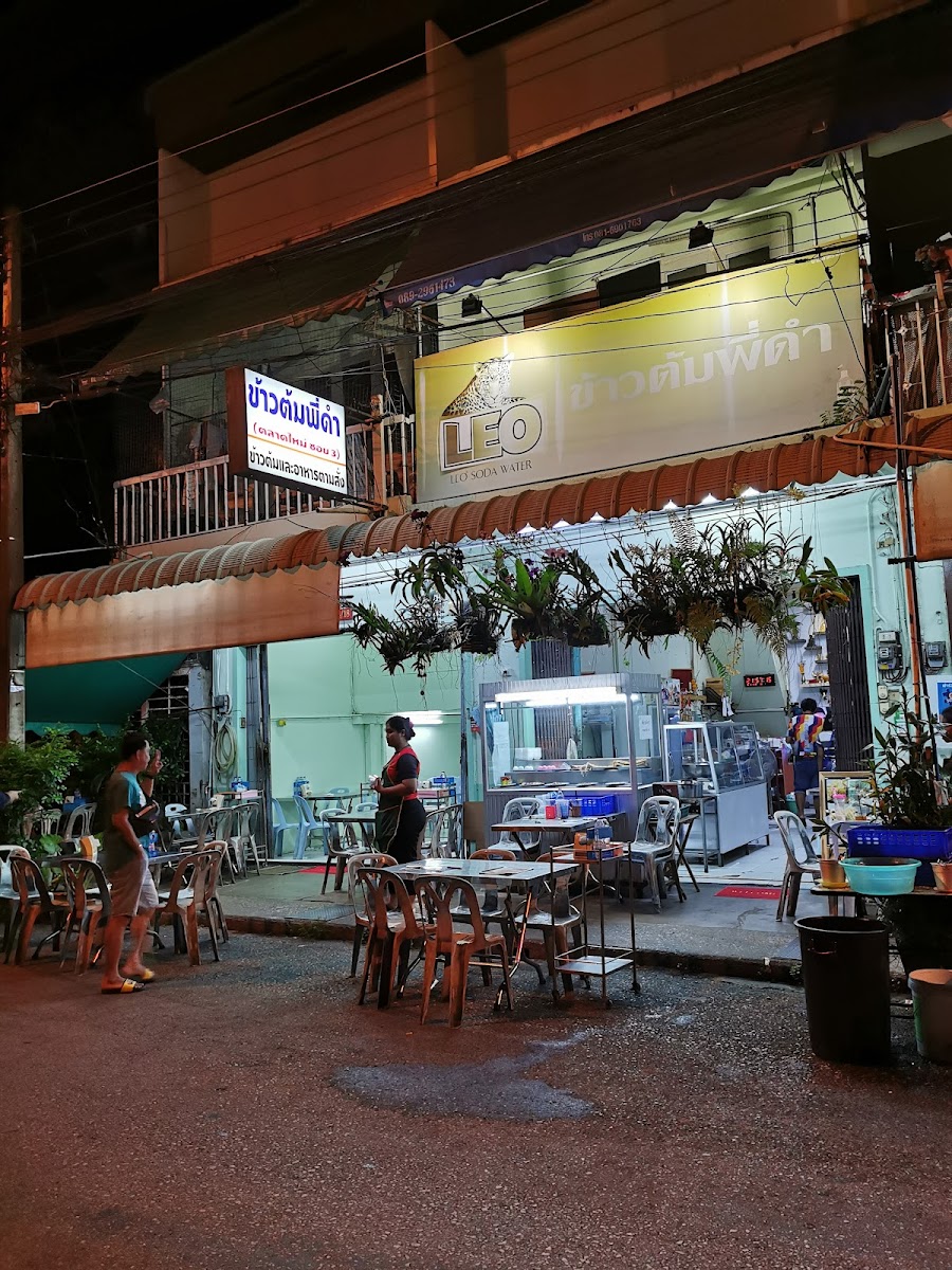 ข้าวต้มพี่ดำ (ข้าวต้ม ซอย 3)