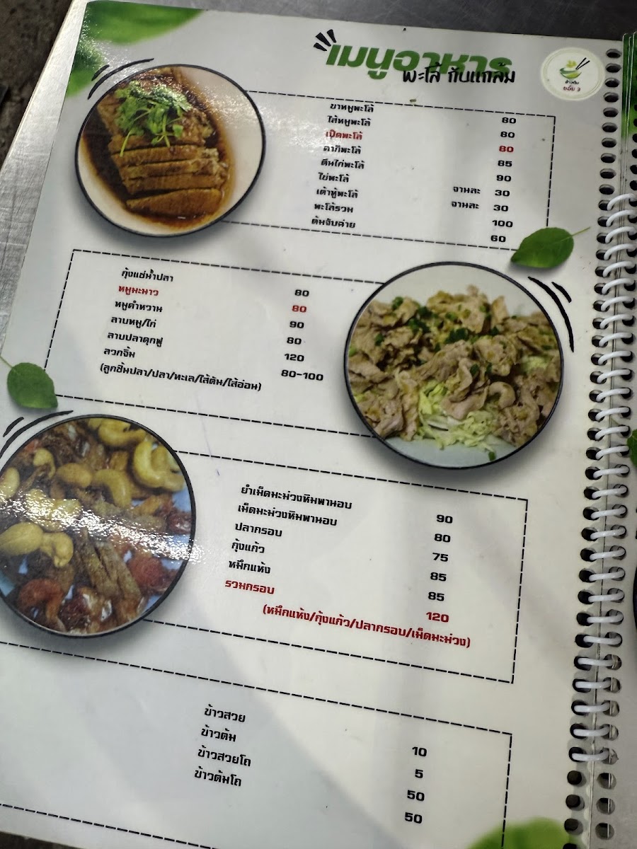 ข้าวต้มพี่ดำ (ข้าวต้ม ซอย 3) Photo Menu 4