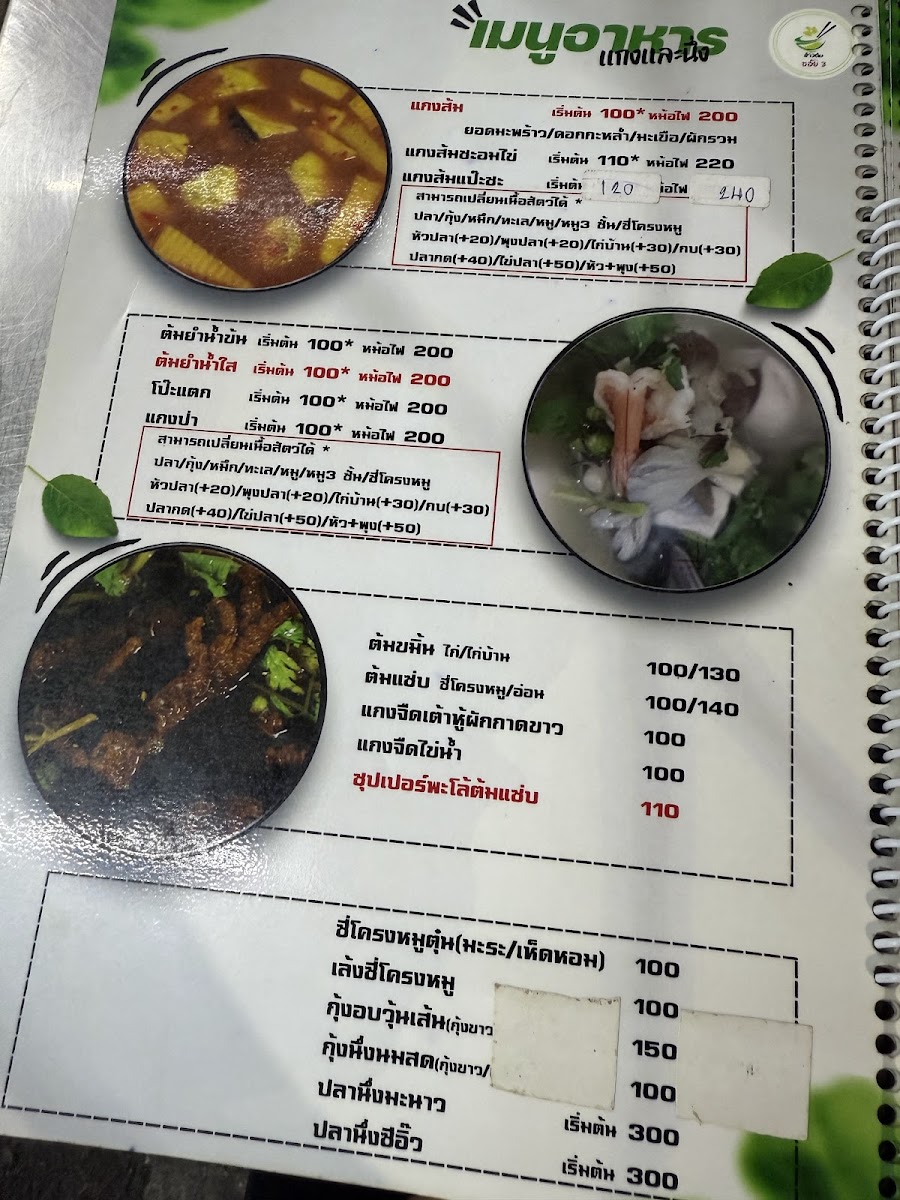 ข้าวต้มพี่ดำ (ข้าวต้ม ซอย 3) Photo Menu 7
