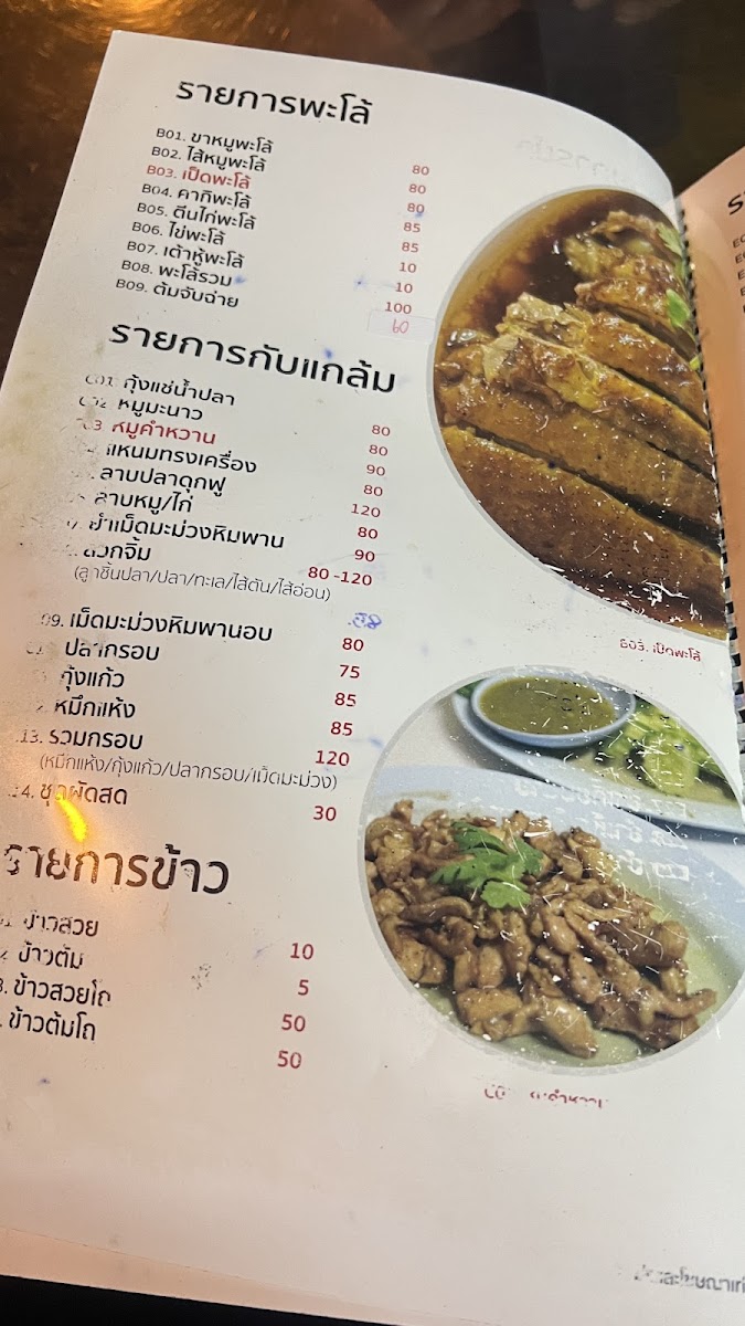ข้าวต้มพี่ดำ (ข้าวต้ม ซอย 3) Photo Menu 8