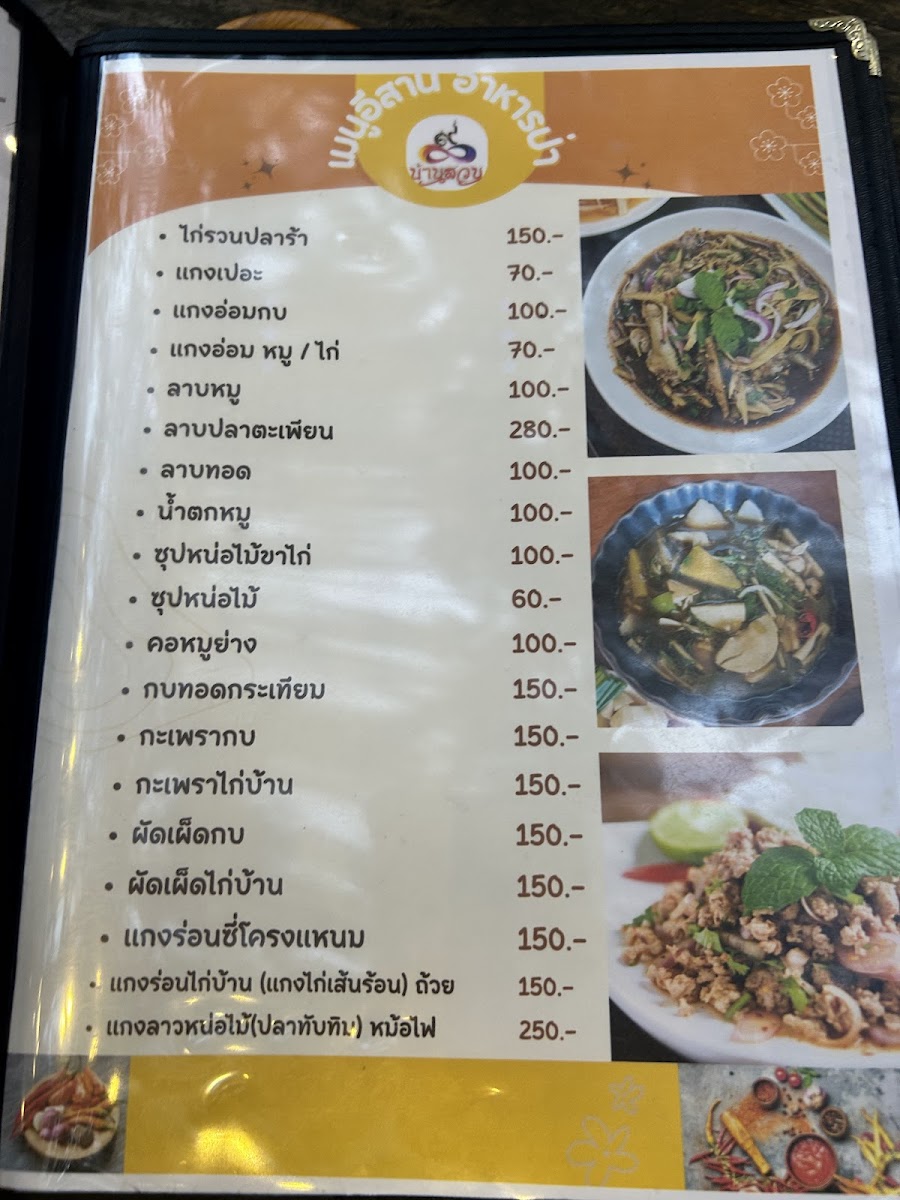 บ้านสวน89อยุธยา Photo Menu 1