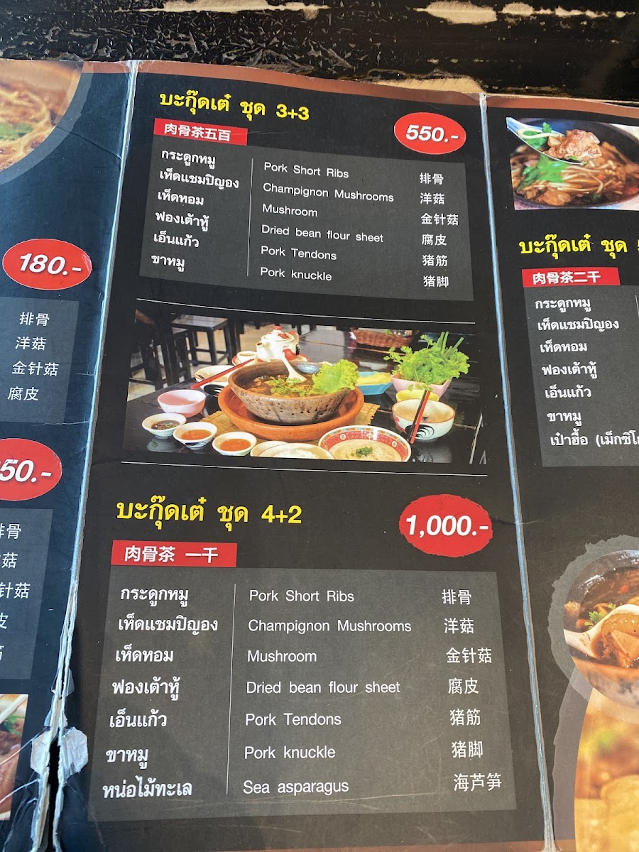 Bak Kut Teh Photo Menu 10