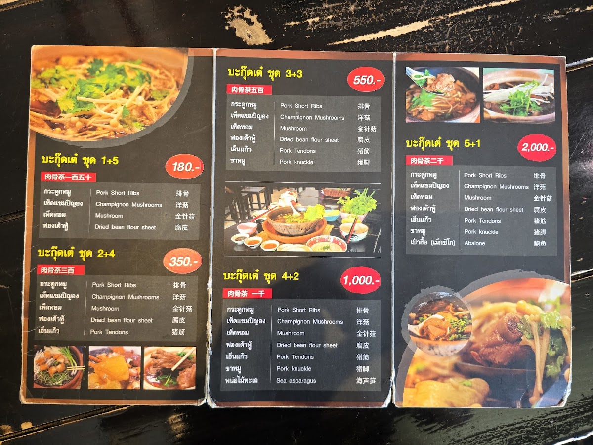 Bak Kut Teh Photo Menu 2