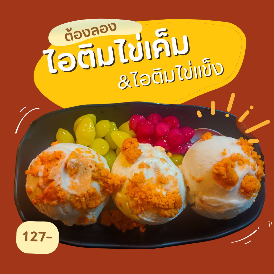 พงษ์ VIP ไอศกรีมลอดช่องใบเตย Photo 3
