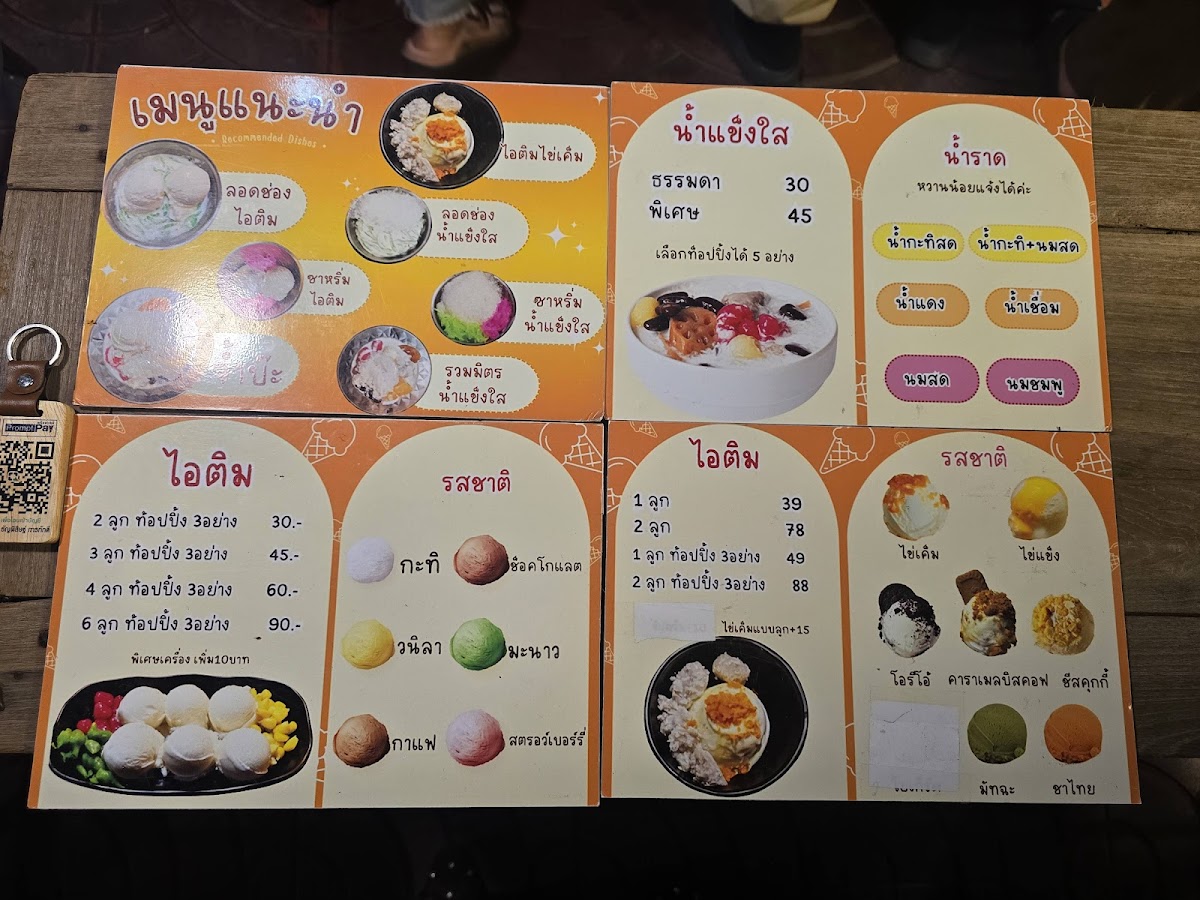 พงษ์ VIP ไอศกรีมลอดช่องใบเตย Photo Menu 10