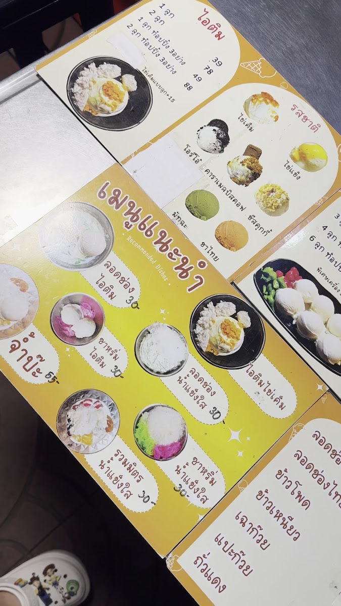 พงษ์ VIP ไอศกรีมลอดช่องใบเตย Photo Menu 3